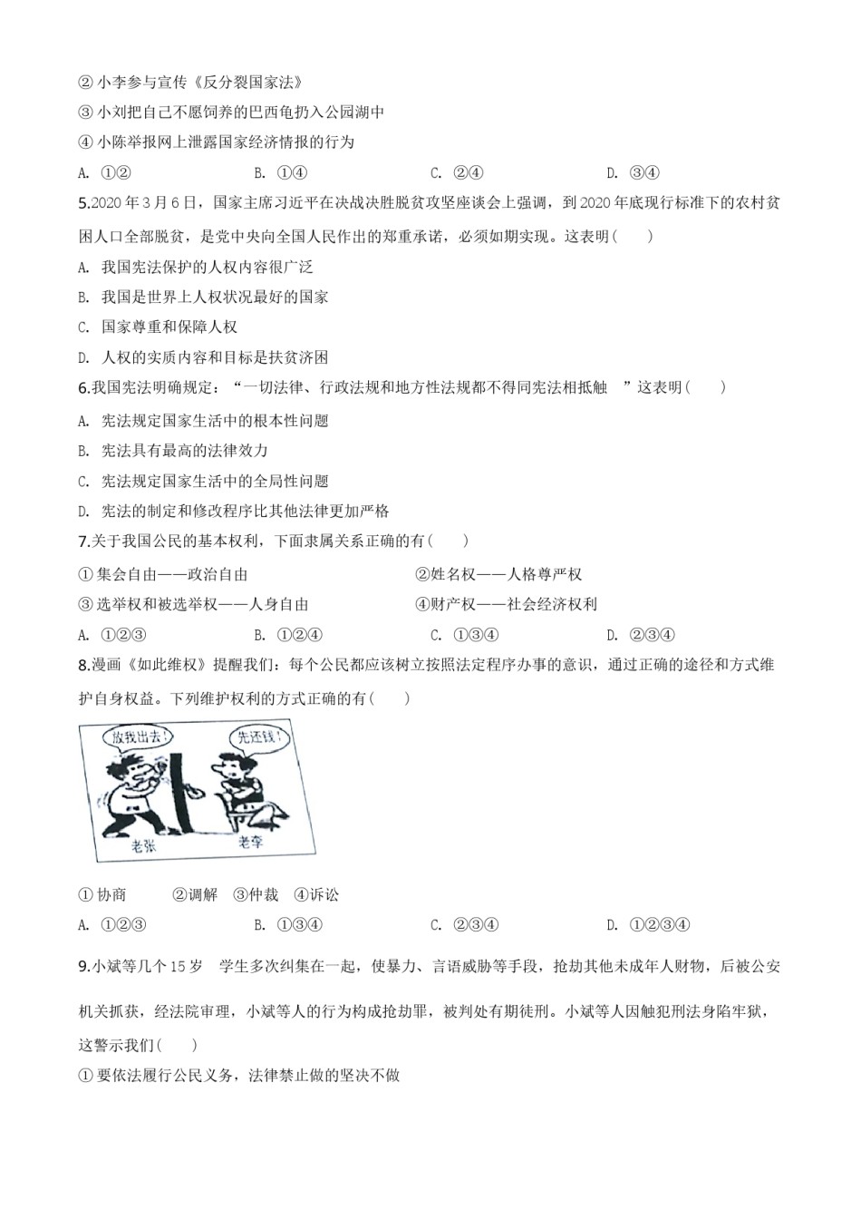 2020年辽宁省营口市中考政治真题（空白卷）.doc_第2页