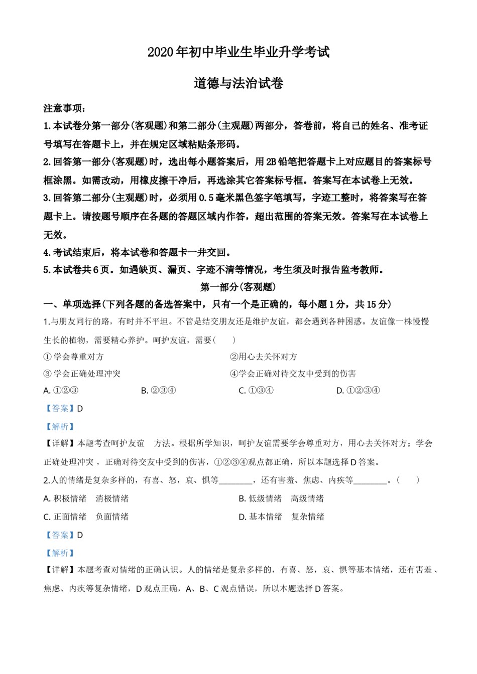 2020年辽宁省营口市中考政治真题（解析）.doc_第1页