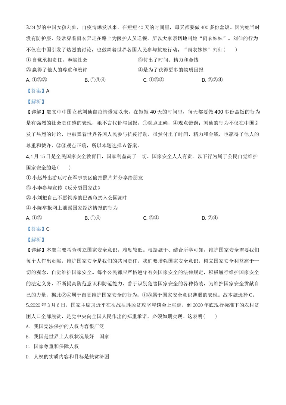 2020年辽宁省营口市中考政治真题（解析）.doc_第2页