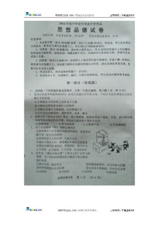 辽宁省营口市2016年中考政治试题（图片版，无答案）.doc