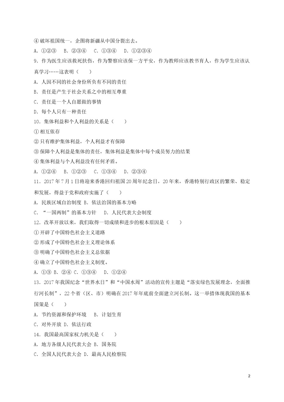 2017年辽宁省抚顺市、本溪市、铁岭市、葫芦岛市中考思想品德真题试题（含答案）.doc_第2页