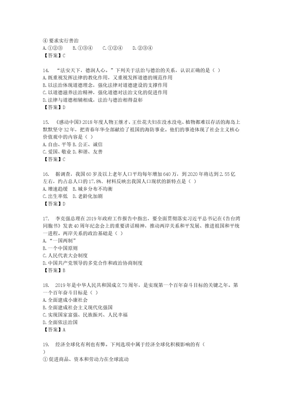 2019年辽宁省葫芦岛市中考政治真题及答案.doc_第3页