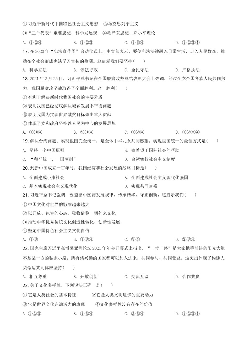 2021年辽宁省抚顺、本溪、铁岭、葫芦岛市中考道德与法治真题（原卷版）.doc_第3页