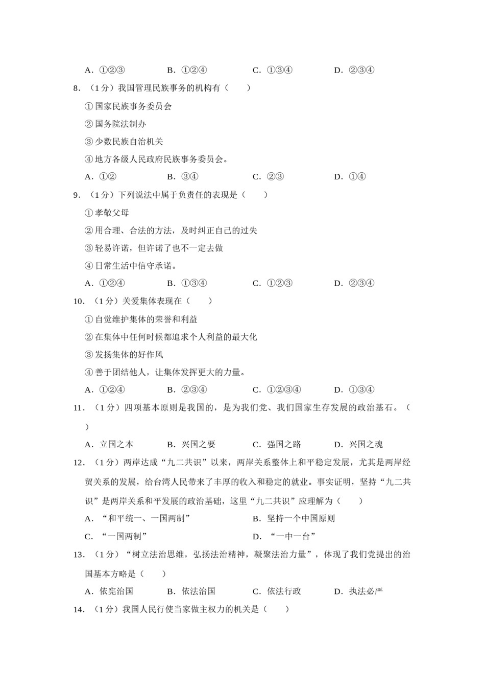 2016年辽宁省抚顺、本溪、铁岭、葫芦岛市中考政治试题（空白卷）.docx_第2页