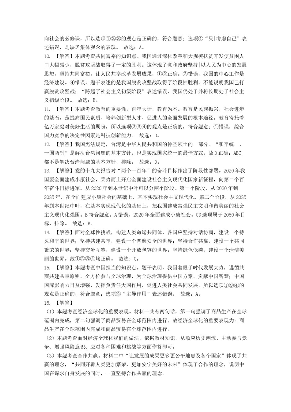 2019年辽宁省锦州市中考政治试题（解析）.docx_第2页