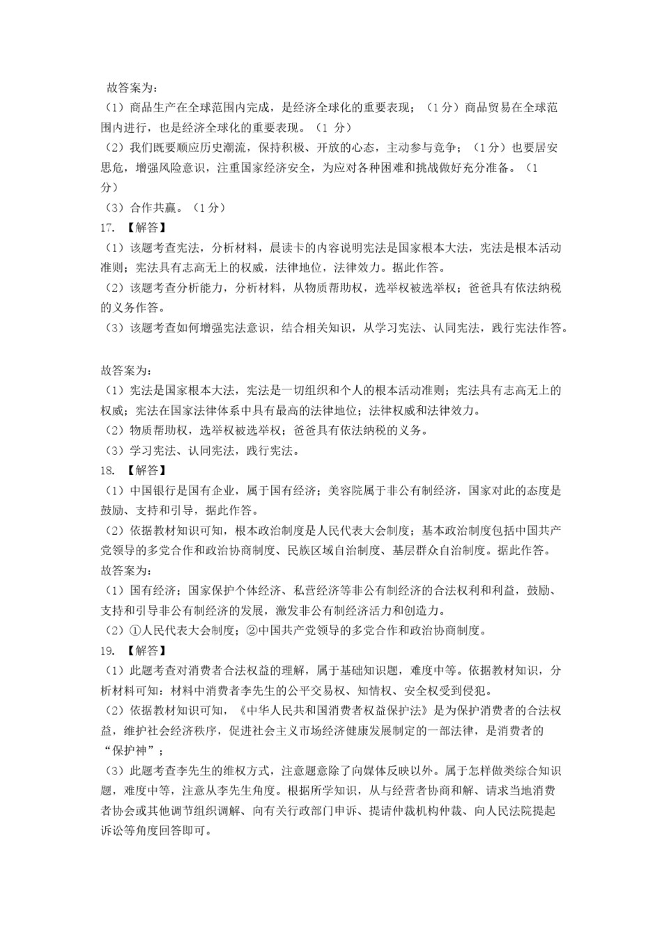 2019年辽宁省锦州市中考政治试题（解析）.docx_第3页