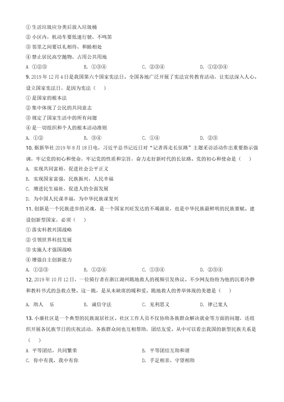 2020年辽宁省锦州市中考政治试题（空白卷）.doc_第2页