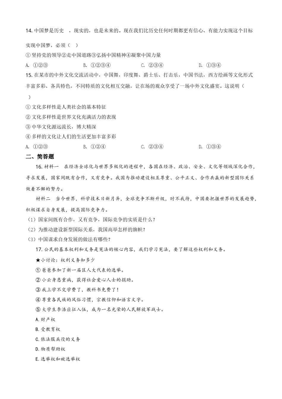 2020年辽宁省锦州市中考政治试题（空白卷）.doc_第3页