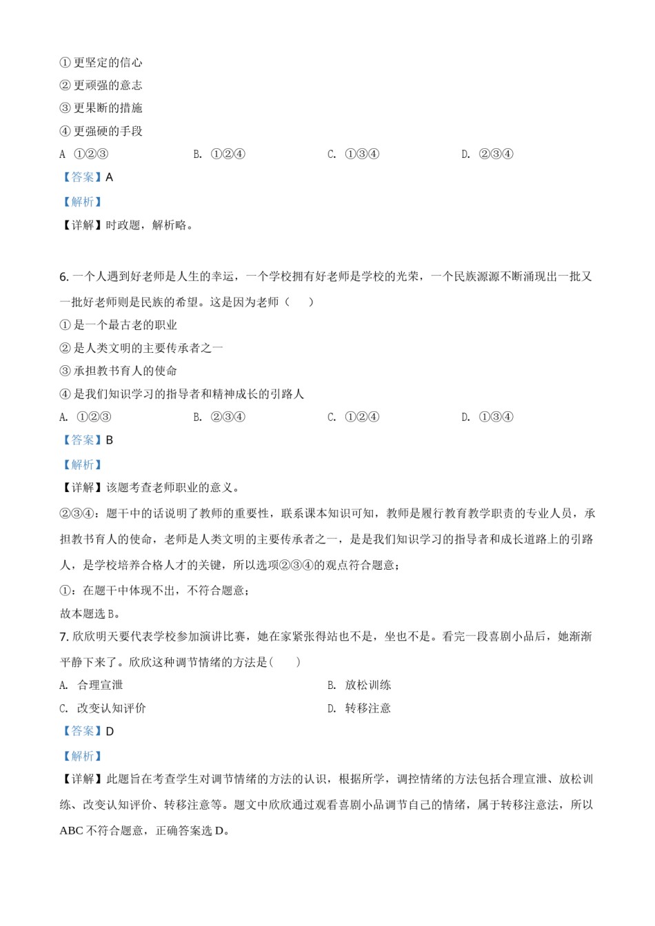 2020年辽宁省锦州市中考政治试题（解析）.doc_第2页