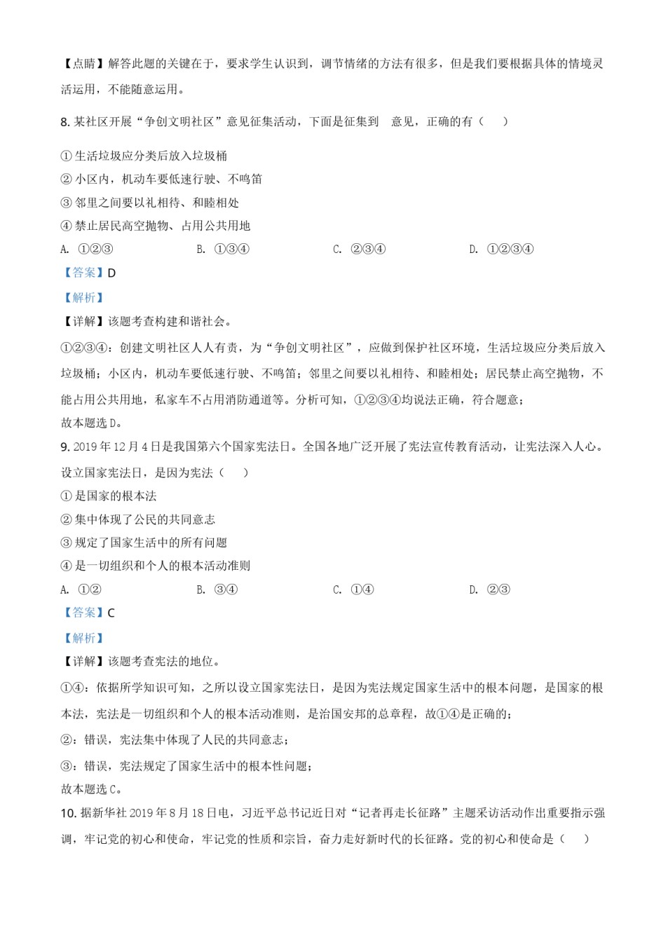 2020年辽宁省锦州市中考政治试题（解析）.doc_第3页