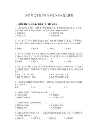 2015年辽宁省阜新市中考政治真题及答案.doc