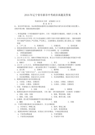 2016年辽宁省阜新市中考政治真题及答案.doc