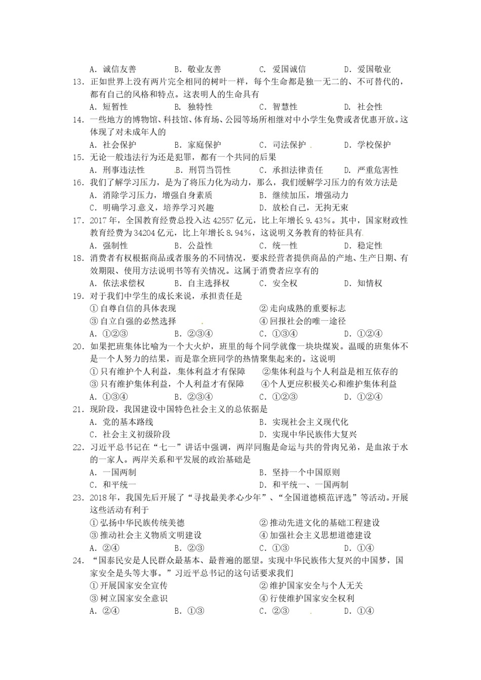 2018年辽宁省阜新市中考政治真题及答案.doc_第2页