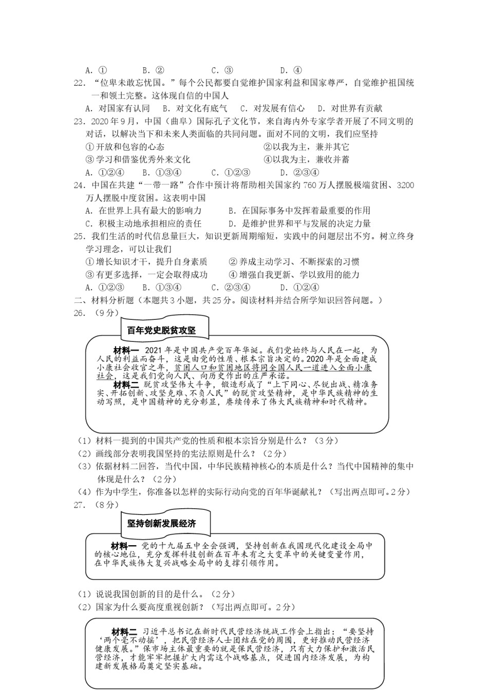 2021年辽宁省阜新市中考政治真题及答案.doc_第3页