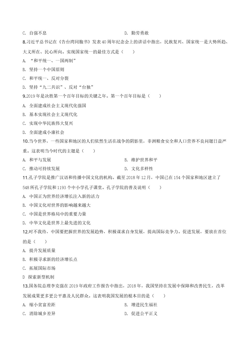 2019年辽宁省鞍山市中考政治试题（空白卷）.doc_第2页