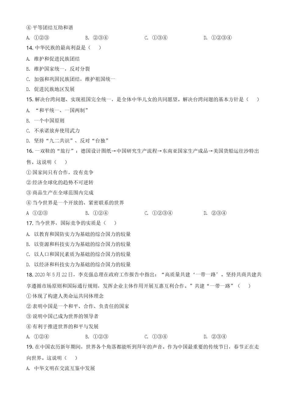 2020年辽宁省鞍山市中考政治试题（空白卷）.doc_第3页