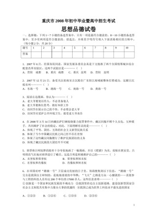 2008年重庆市中考思想品德试卷及答案.doc