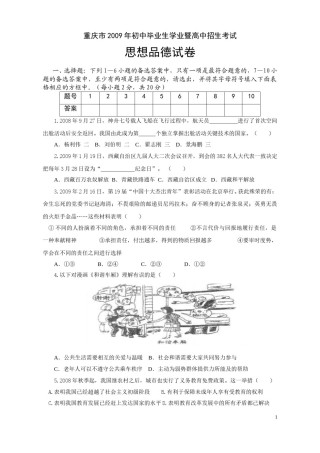 2009年重庆市中考思想品德试卷及答案.doc