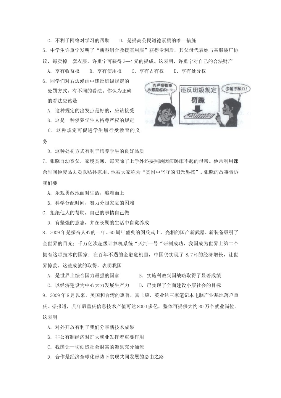 2010年重庆市中考思想品德试卷及答案.doc_第2页