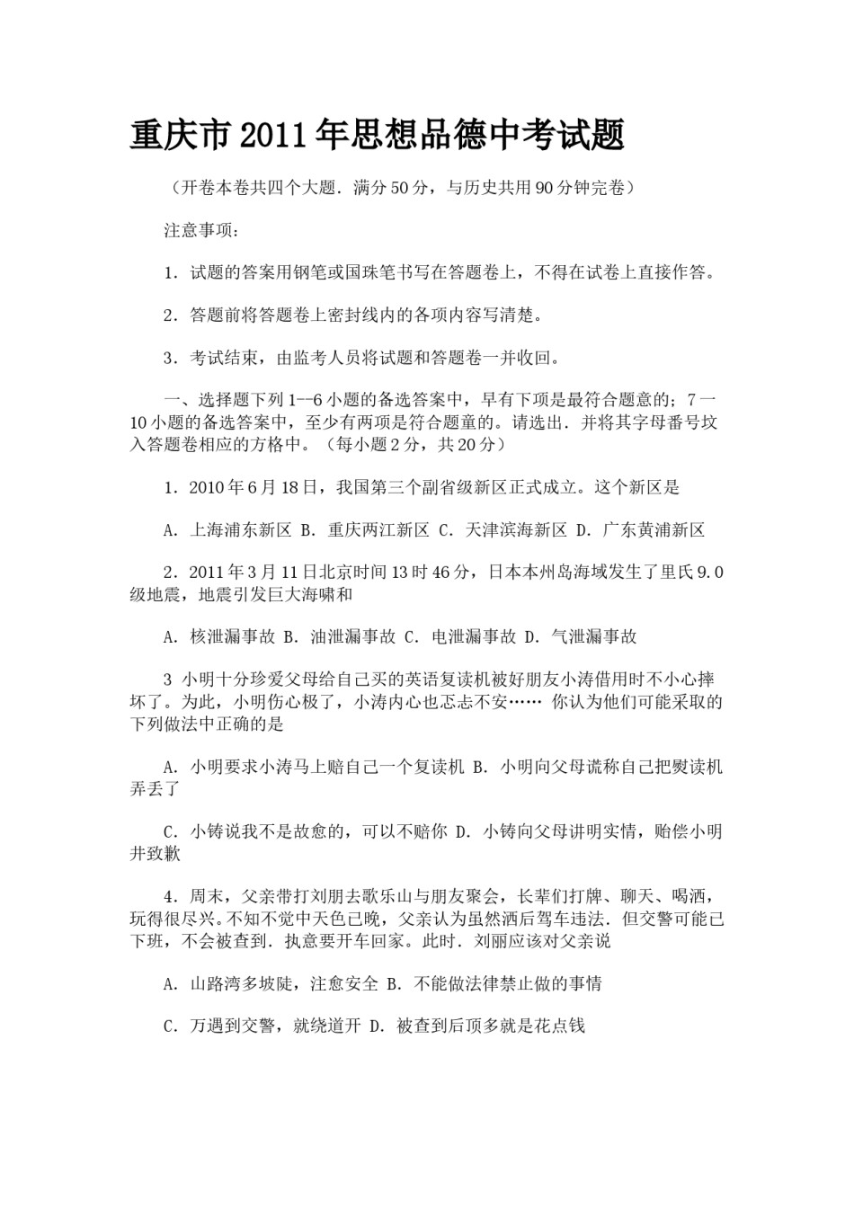 2011年重庆市中考思想品德试卷及答案.doc_第1页