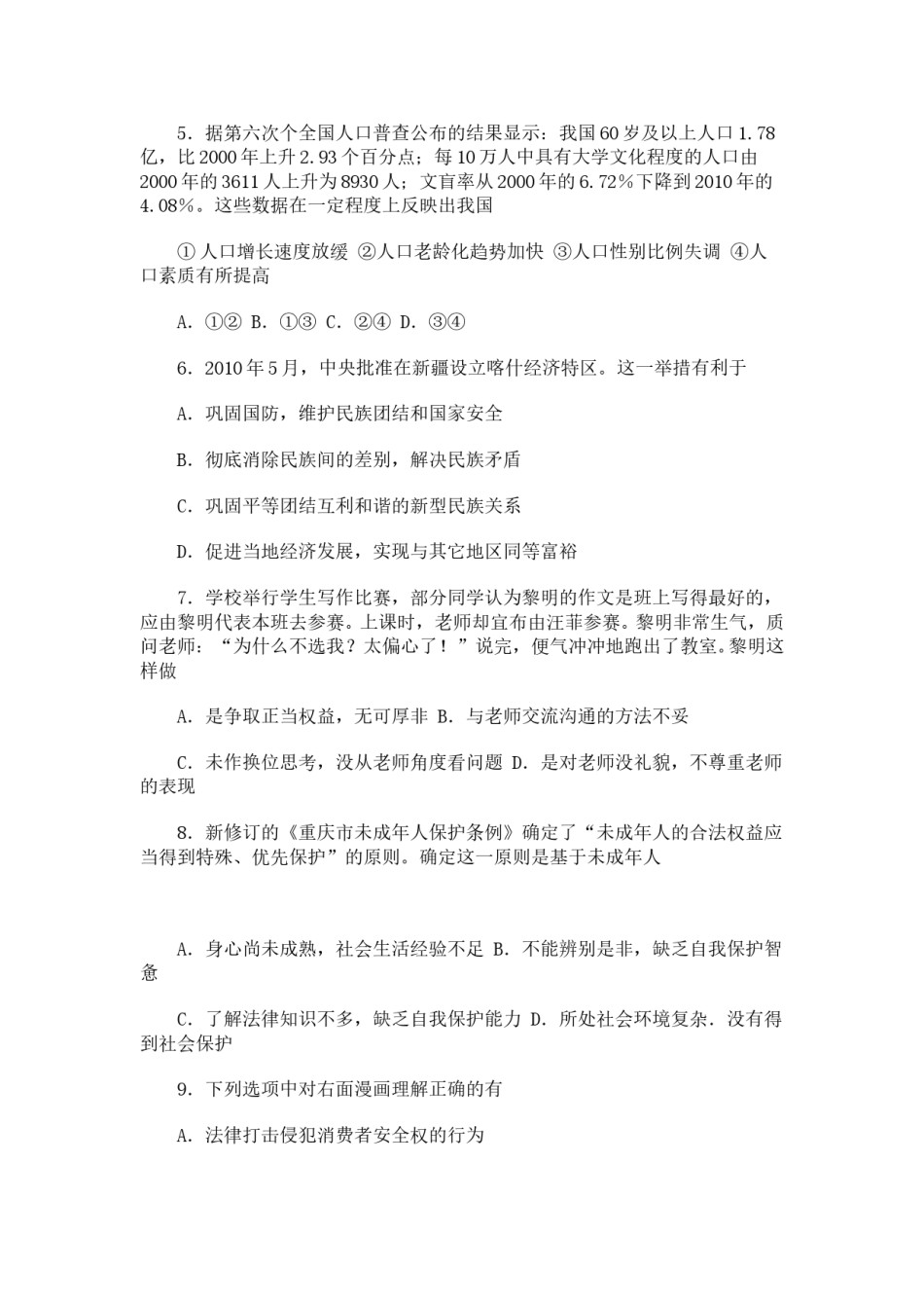 2011年重庆市中考思想品德试卷及答案.doc_第2页