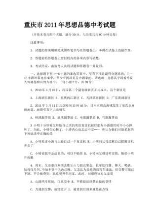 2011年重庆市中考思想品德试卷及答案.doc
