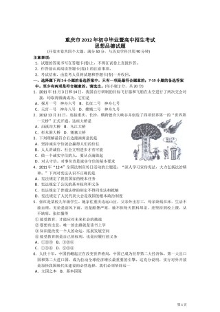 2012年重庆市中考思想品德试卷及答案.doc