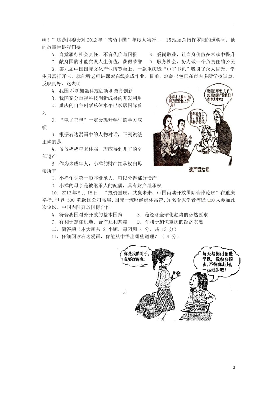 2013年重庆市中考思想品德A卷试卷及答案.doc_第2页