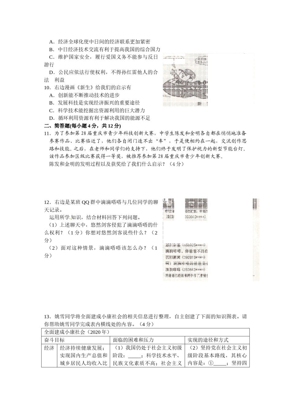2013年重庆市中考思想品德B卷试卷及答案.doc_第2页