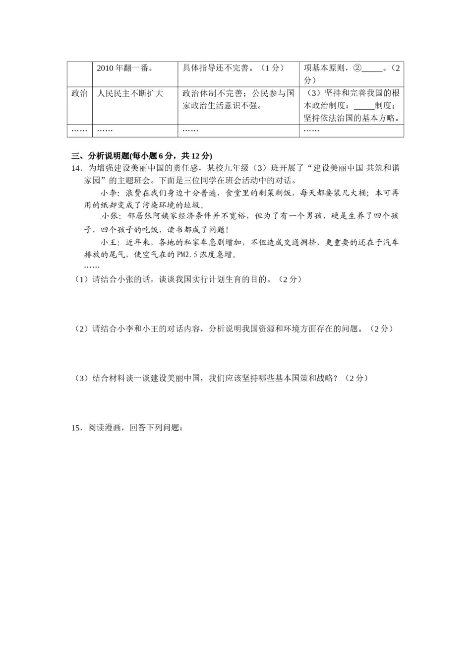 2013年重庆市中考思想品德B卷试卷及答案.doc_第3页