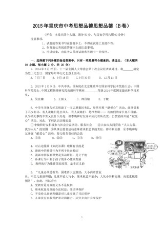 2015年重庆市中考思想品德B卷试卷及答案.doc