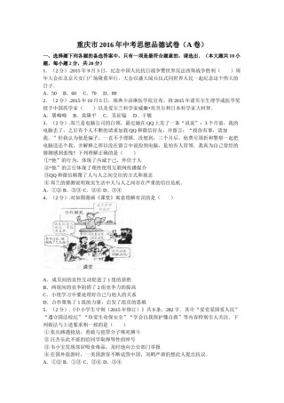 2016年重庆市中考思想品德A卷试卷及答案.doc