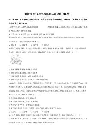 2018年重庆市中考思想品德B卷试卷及答案.doc