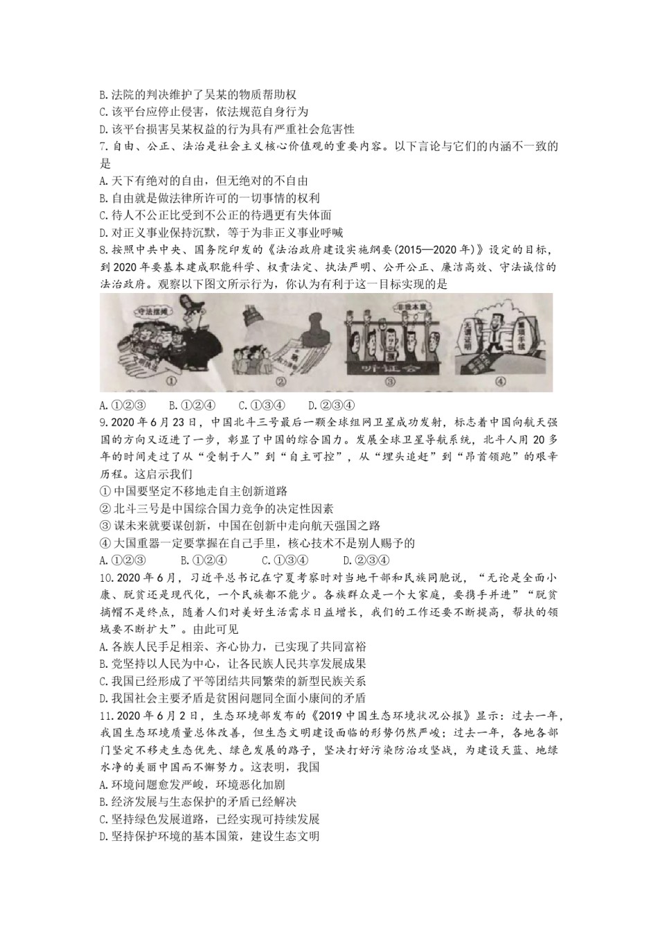 2020年重庆市中考思想品德B卷试卷及答案.doc_第2页
