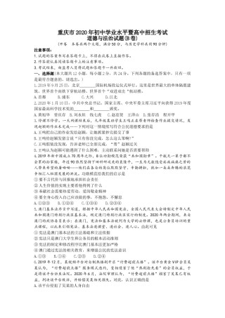 2020年重庆市中考思想品德B卷试卷及答案.doc
