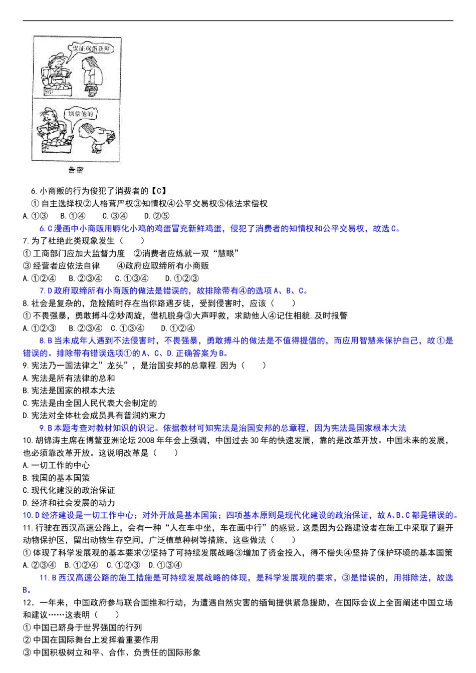 2008年陕西中考试题思想品德.doc_第2页