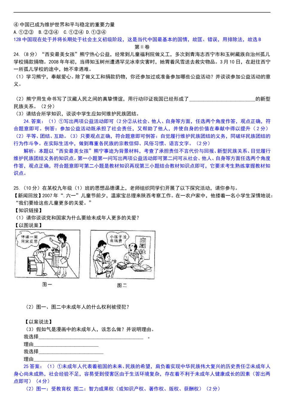 2008年陕西中考试题思想品德.doc_第3页