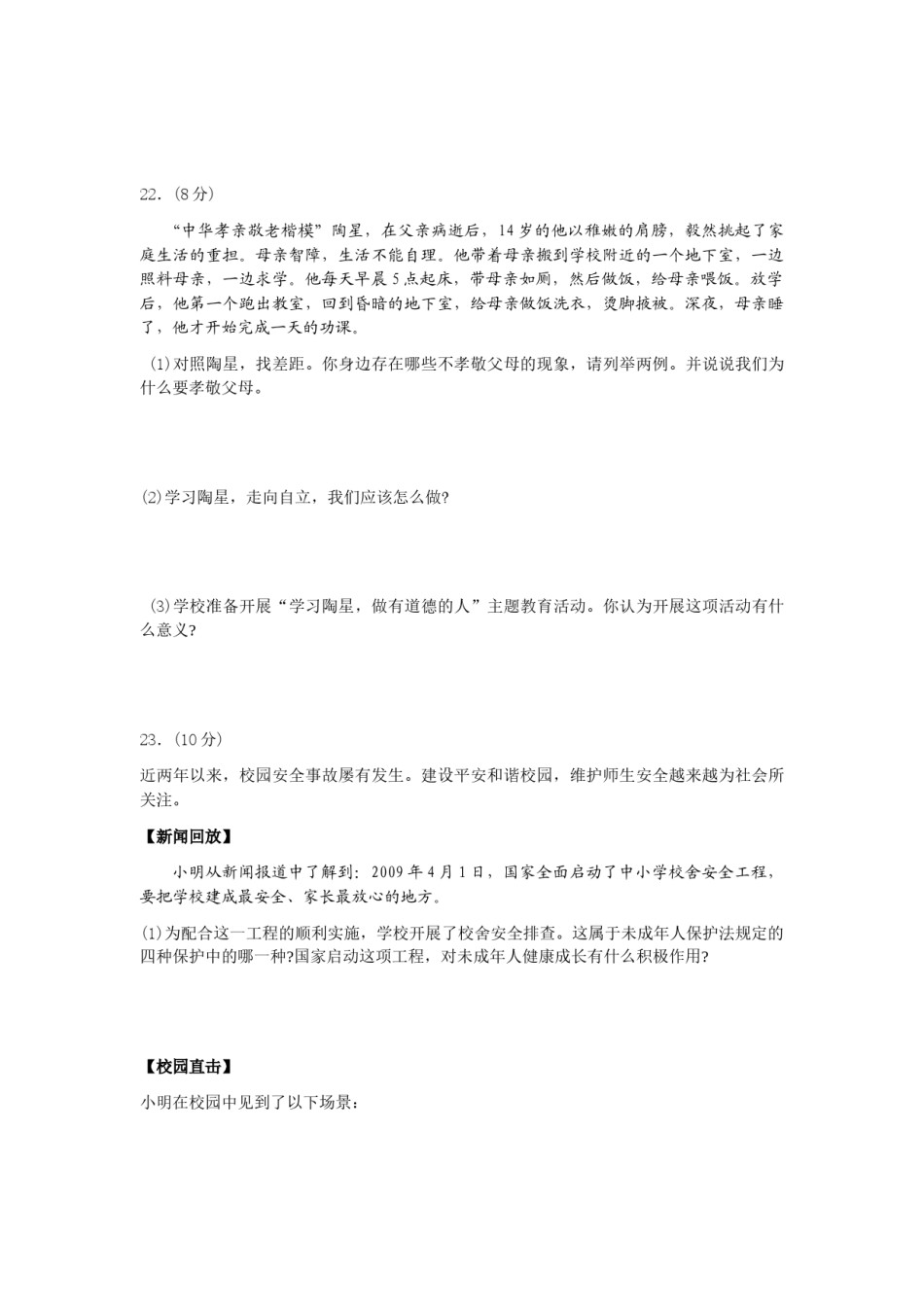 2009年陕西中考试题思想品德.docx_第3页