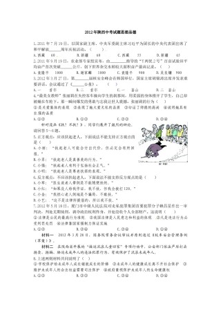 2012年陕西中考试题思想品德.docx