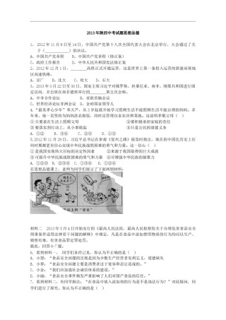 2013年陕西中考试题思想品德.docx