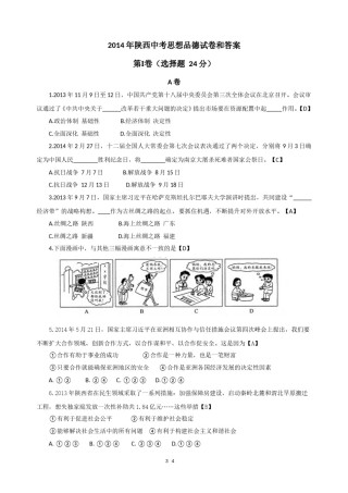 2014年陕西中考试题思想品德.doc