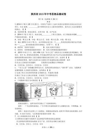 2015年陕西中考试题思想品德.doc