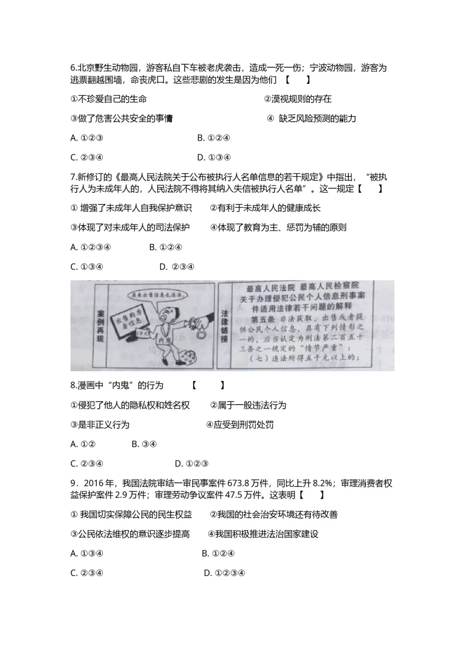 2017年陕西中考试题思想品德.doc_第2页