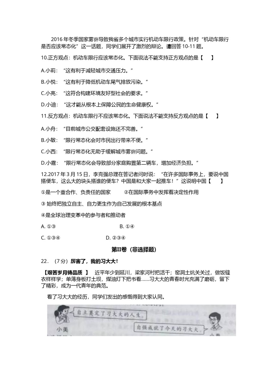 2017年陕西中考试题思想品德.doc_第3页