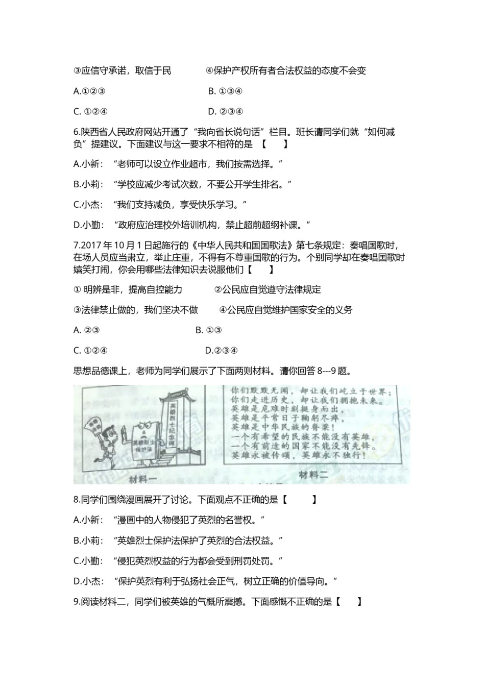 2018年陕西中考试题思想品德.doc_第2页