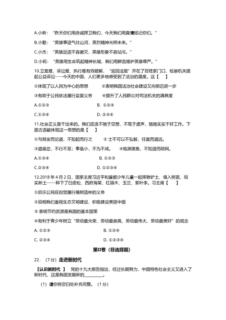 2018年陕西中考试题思想品德.doc_第3页