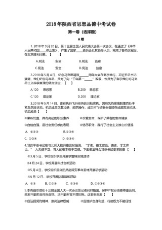 2018年陕西中考试题思想品德.doc