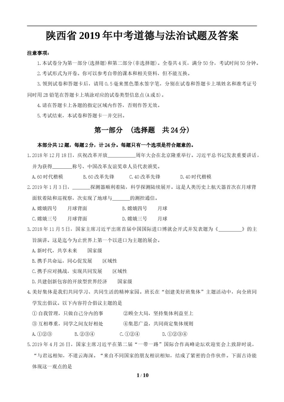 2019年陕西中考试题思想品德.doc_第1页