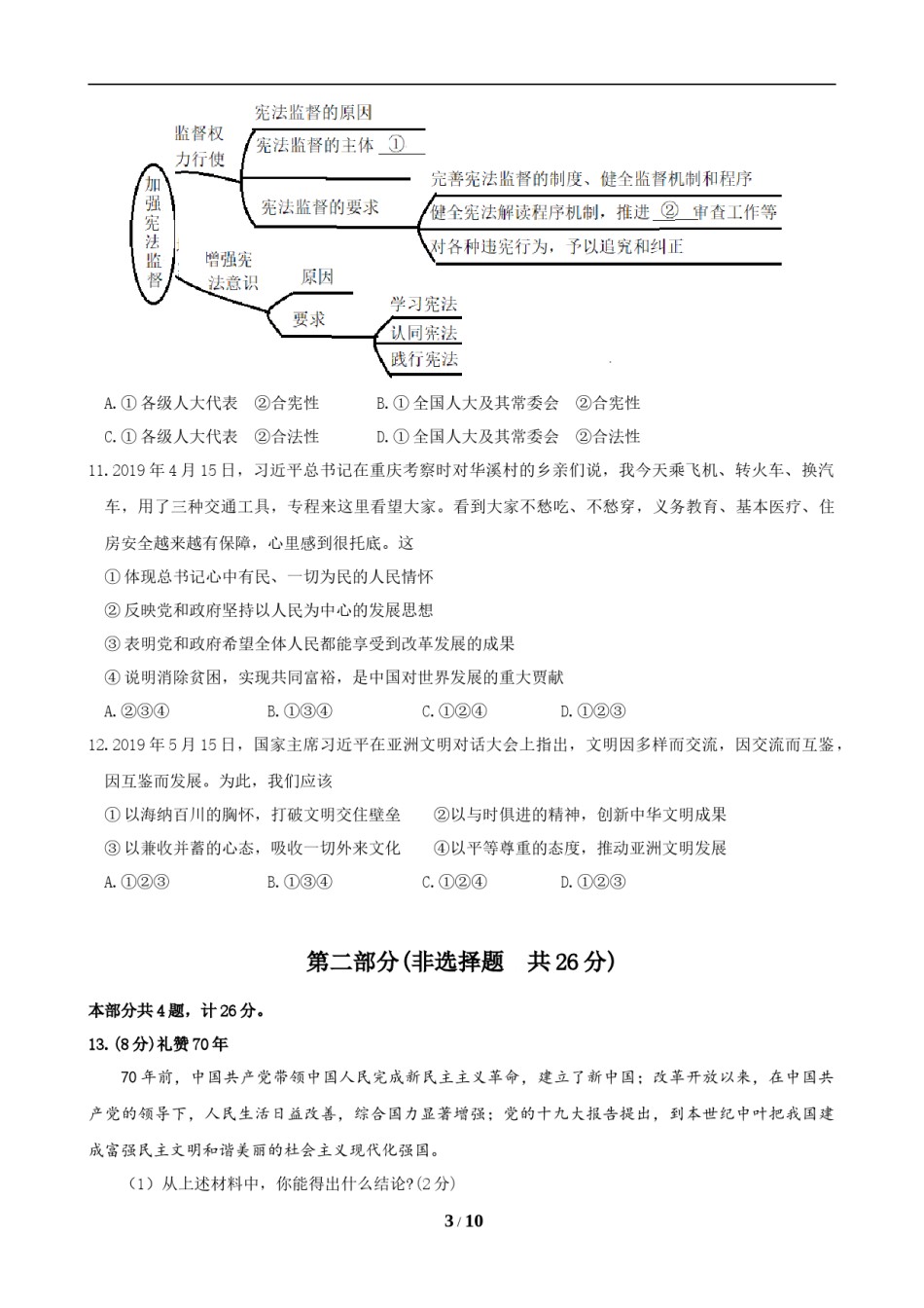 2019年陕西中考试题思想品德.doc_第3页