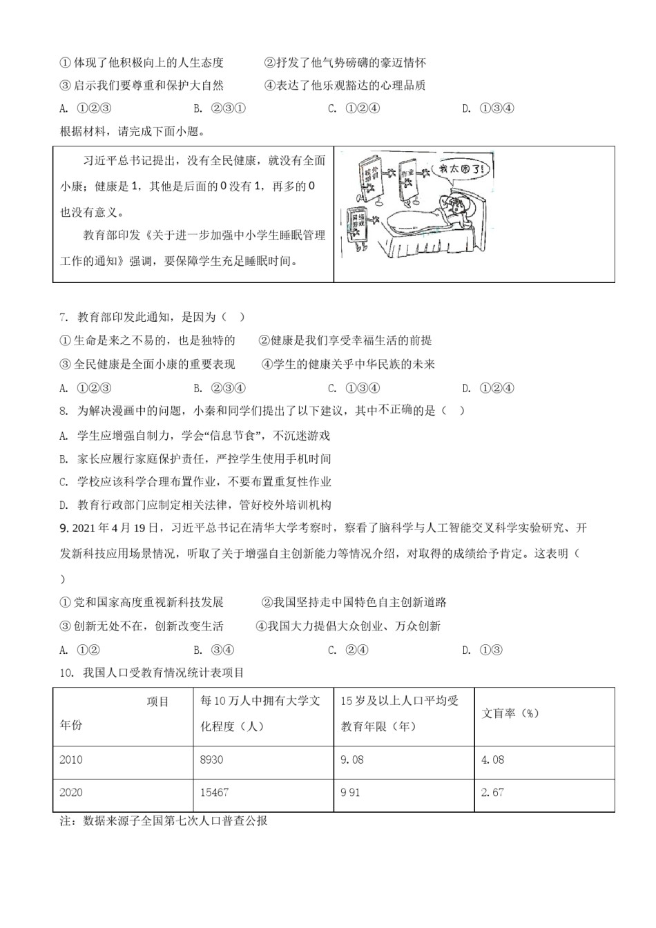 精品解析：2021年陕西省中考道德与法治真题（原卷版）.doc_第2页